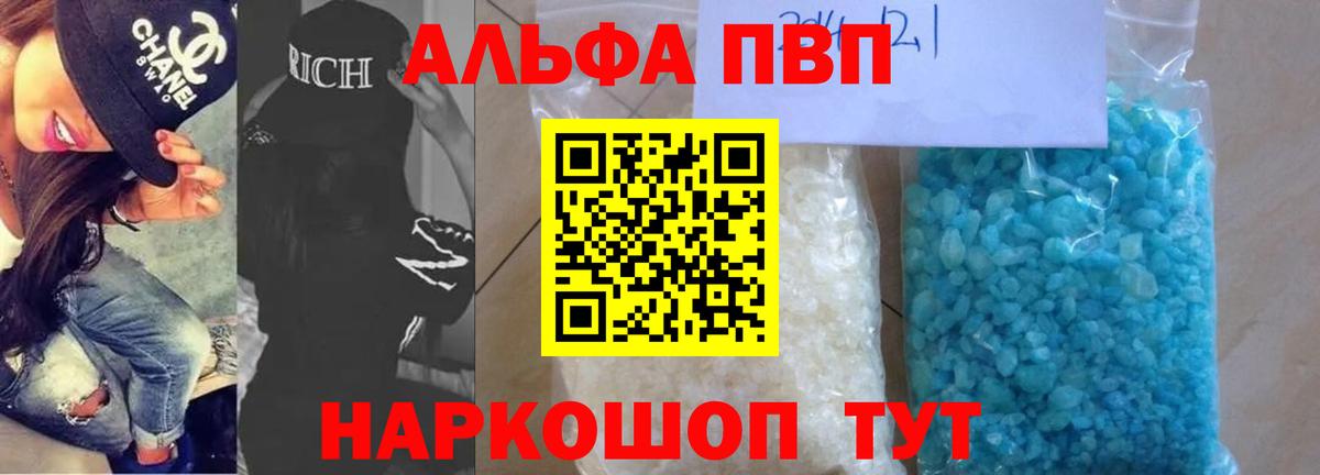 Alpha-PVP  где купить наркоту  Вход с VPN  Москва  A PVP кристаллы  А ПВП VHQ 