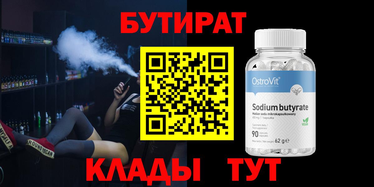Бутират вода Москва