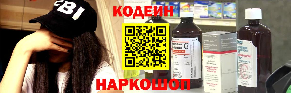 Кодеин напиток Lean (лин)  Вход с VPN  Codein Purple Drank  Москва 