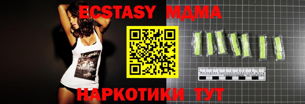 МДМА кристаллы Москва