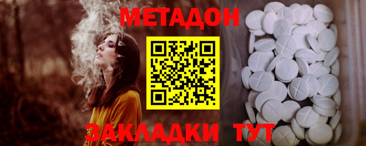 Метадон кристалл  Вход с VPN  МЕТАДОН methadone  Москва 